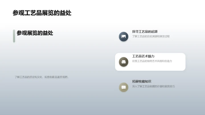 工艺珍品：历史与收藏