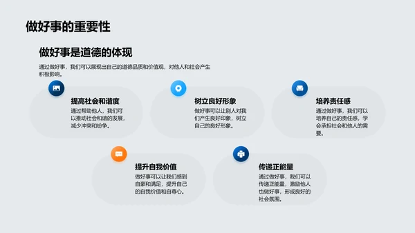 小学德育实践课PPT模板