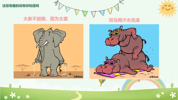 世界动物日小动物集合PPT模板