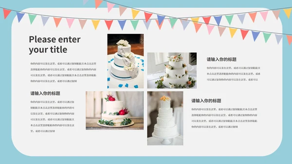 蓝色小清新生日祝福派对PPT模板