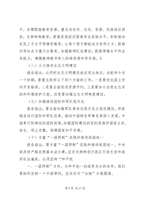 学习十八大会议精神资料.docx