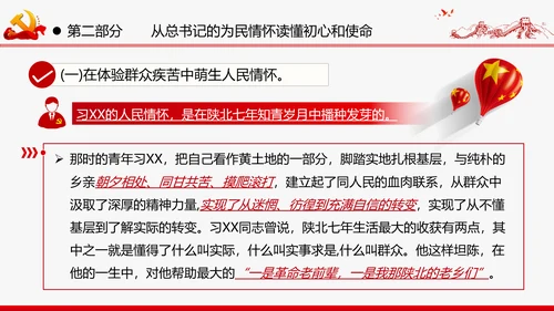 巩固深化“不忘初心牢记使命”主题教育党课