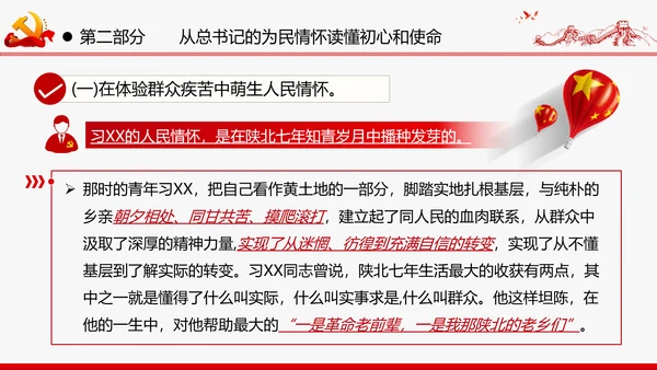 巩固深化“不忘初心牢记使命”主题教育党课