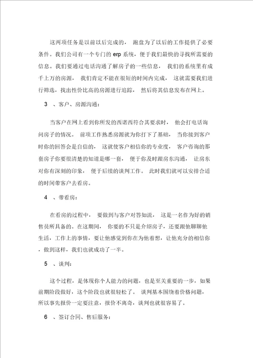 房地产开发的实习报告