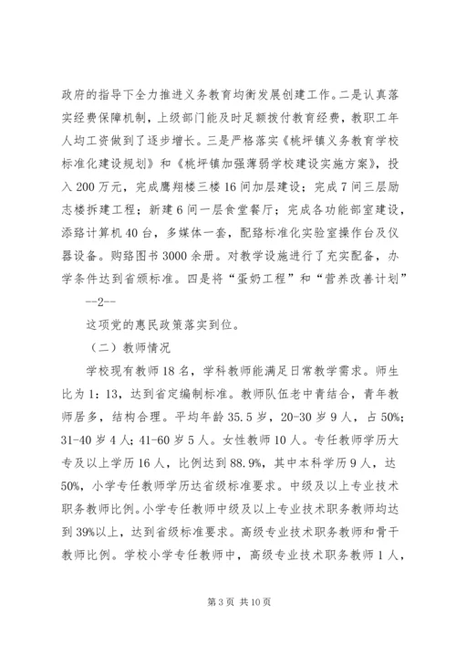 桃溪镇中心小学XX年开学工作汇报材料[共五篇] (2).docx