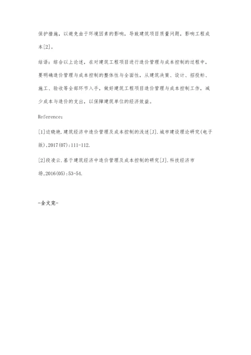 浅谈建筑经济中的造价管理及成本控制.docx