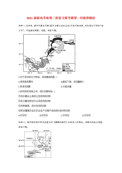 河流和湖泊含答案解析(共12页)