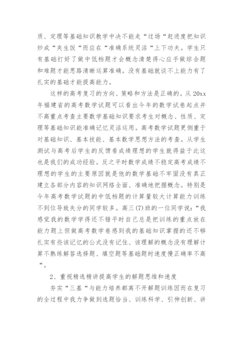 高三教师工作总结.docx