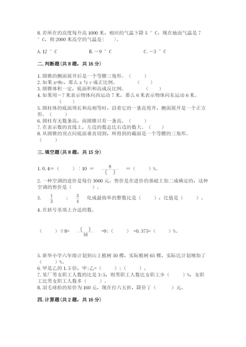 六年级下册数学期末测试卷及完整答案一套.docx
