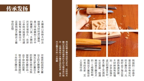 木雕非遗文化手工艺通用PPT模板