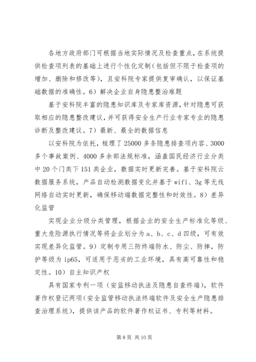 综合执法实施方案 (4).docx