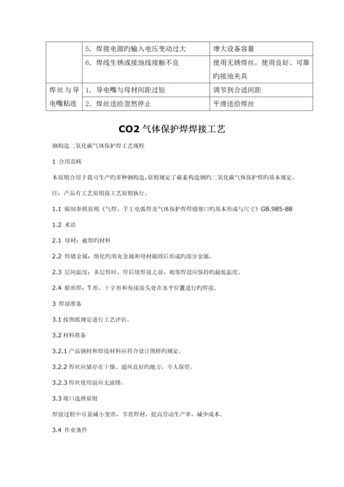 气体保护焊焊接标准工艺.docx
