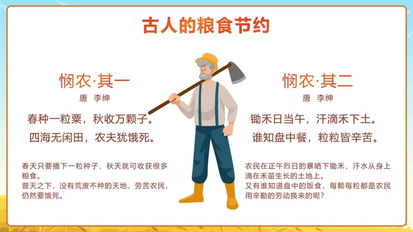 黄色卡通勤俭节约理性消费珍惜粮食带内容PPT模板