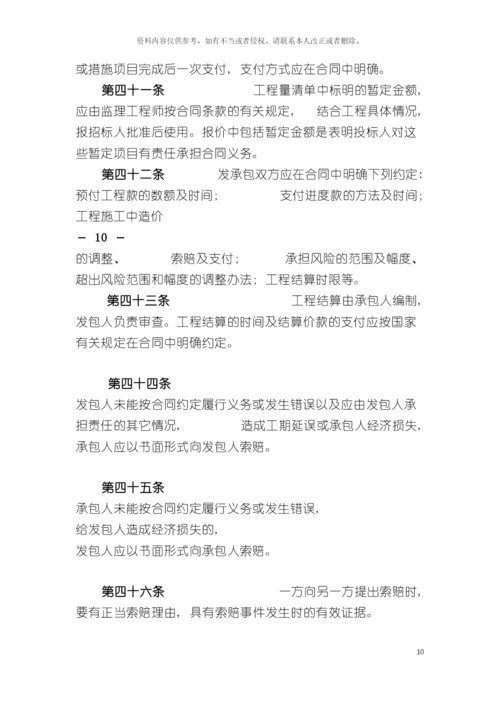 河南省建设工程工程量清单计价实施细则模板.docx