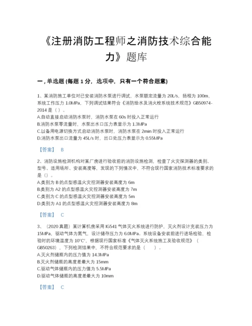 2022年全省注册消防工程师之消防技术综合能力高分预测题库附答案解析.docx