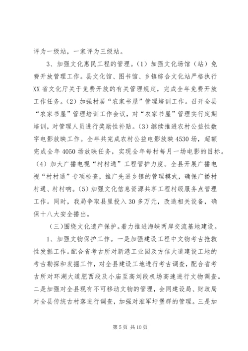县文广新局工作报告材料.docx