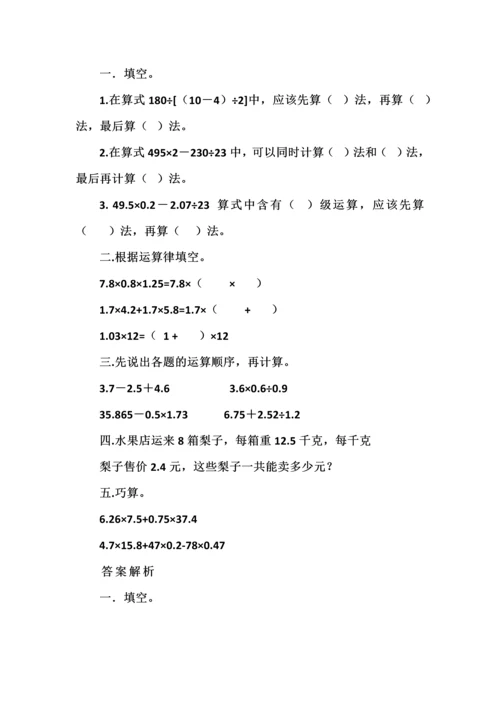 苏教版五年级上册第五单元小数四则混合运算作业设计.docx