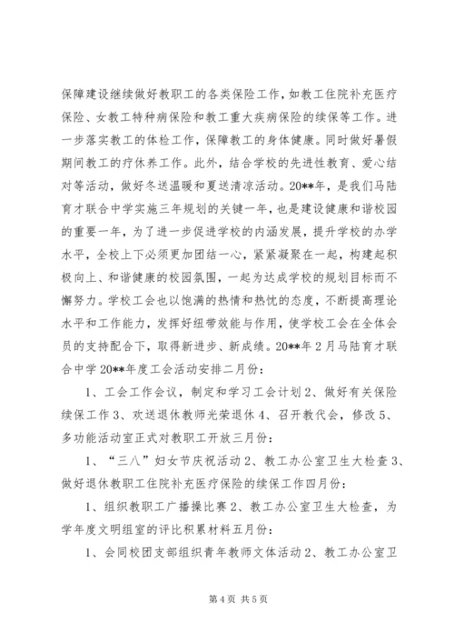 我校20XX年度工会工作计划.docx