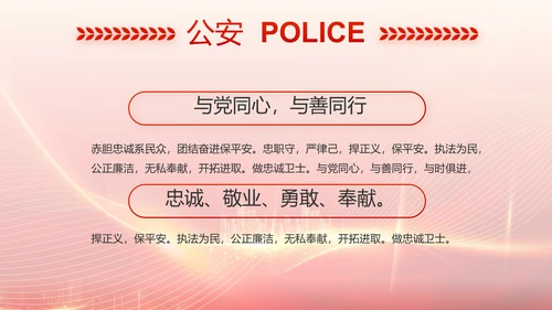 红色公安警察工作总结新年计划PPT