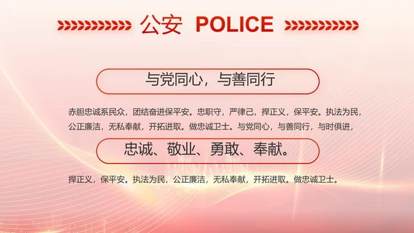 红色公安警察工作总结新年计划PPT