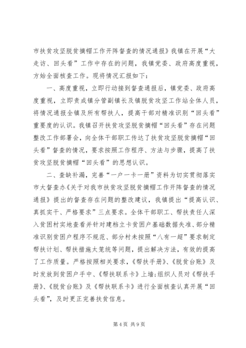 乡镇脱贫攻坚整改报告[脱贫攻坚存在问题整改报告].docx