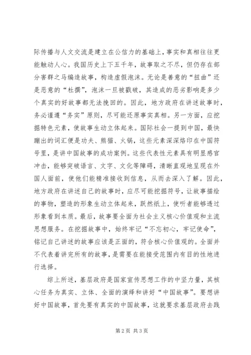 全国宣传思想工作会议网评.docx