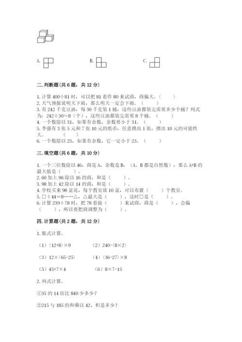 苏教版数学四年级上册期末测试卷及参考答案【新】.docx