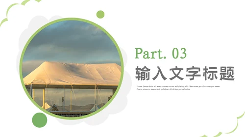2023简约绿色户外露营攻略旅行社旅游宣传PPT