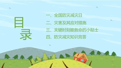 简约插画防灾减灾平安相伴全国防灾减灾日主题PPT模板防震减灾