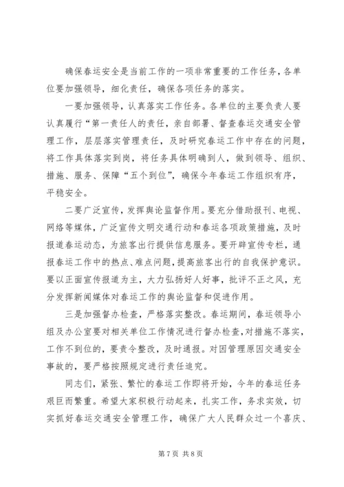 副市长在全市春运工作动员上的讲话稿.docx