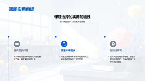硕士课题策略讲座PPT模板