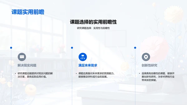 硕士课题策略讲座PPT模板