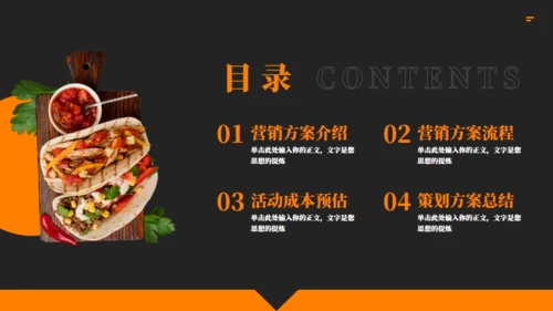 美食快餐营销策划方案汇报通用PPT模板