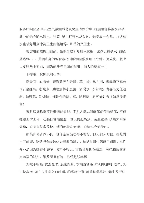生活祝福语简短四字成语