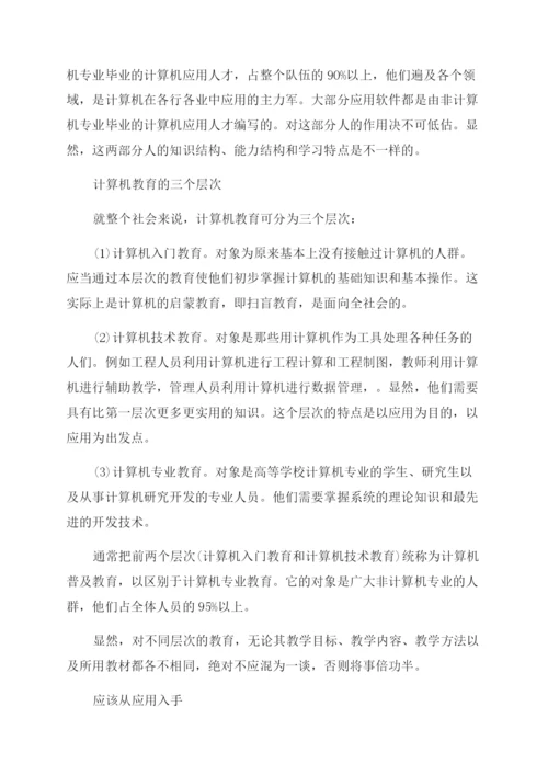 计算机理论论文集锦.docx