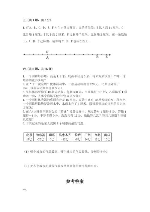 最新人教版小升初数学模拟试卷附参考答案ab卷.docx