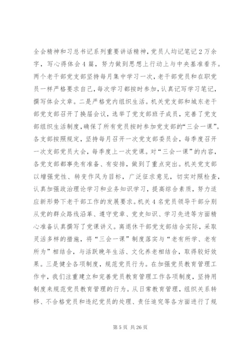 三会一课制度落实情况总结汇报范文合集.docx