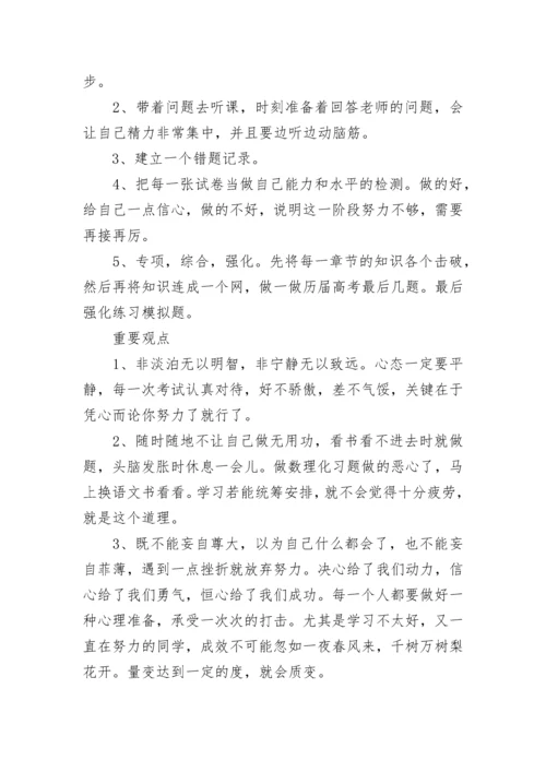 高三历史学习方法.docx