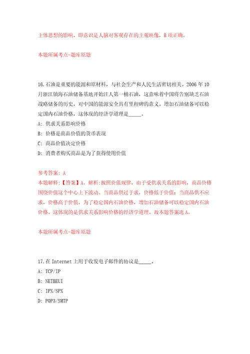 广西疾病预防控制中心招考聘用健康素养促进行动项目工作人员模拟试卷含答案解析4