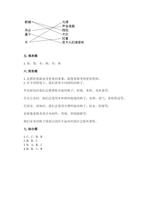 教科版科学二年级上册期末测试卷带答案（培优a卷）.docx