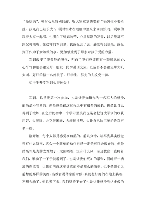 初中生开学军训心得体会(15篇).docx