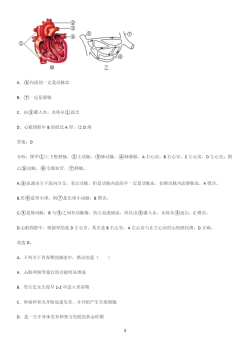 通用版初中生物七年级下册第四单元生物圈中的人必练题总结-(2).docx
