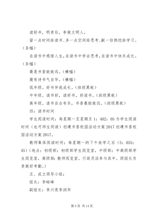 书香校园建设实施方案.docx