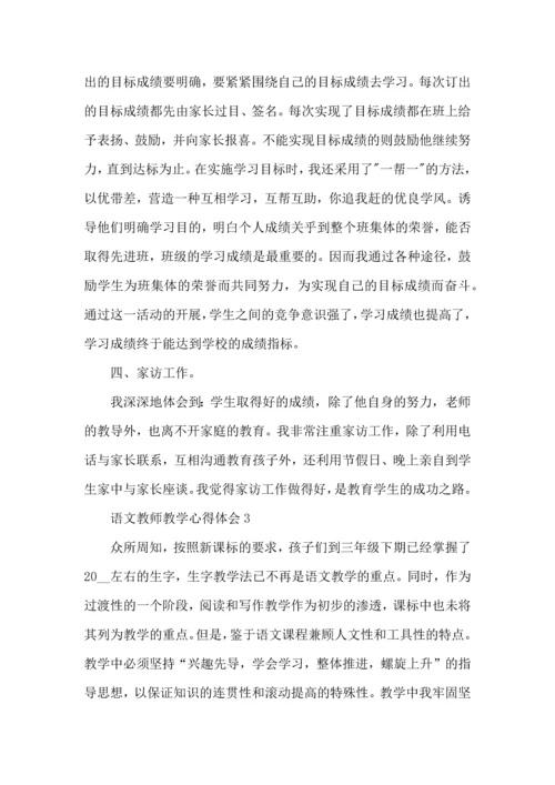 语文教师教学心得体会五篇.docx