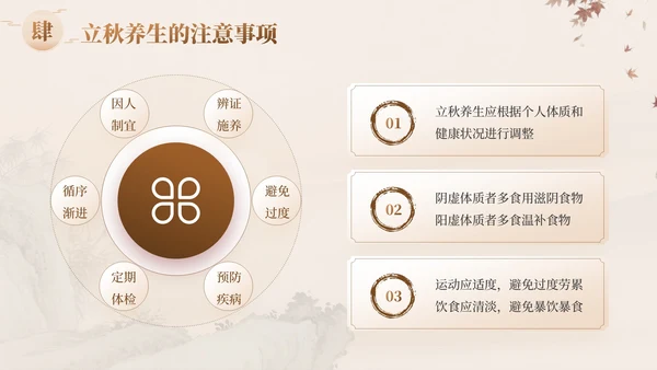褐色中国风立秋养生：科学养生安然入秋知识讲座PPT模板