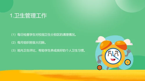 绿色卡通风班主任年度工作总结PPT模板