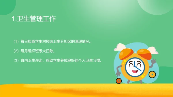 绿色卡通风班主任年度工作总结PPT模板