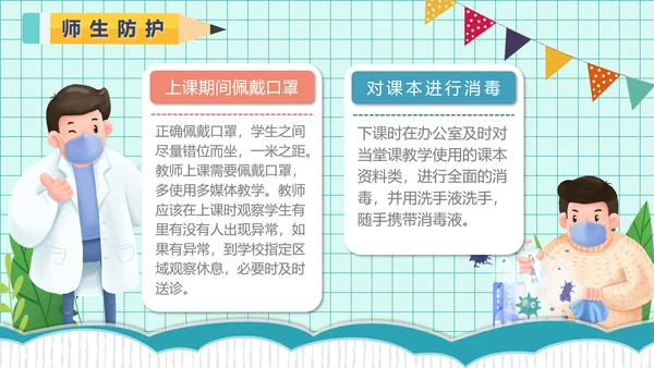 校园开学疫情安全防护小课堂PPT模板