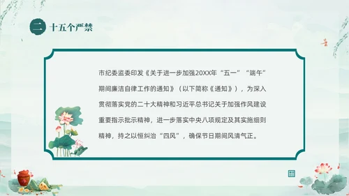 绿色淡雅水墨荷花荷叶廉洁端午清正过节端午廉洁PPT