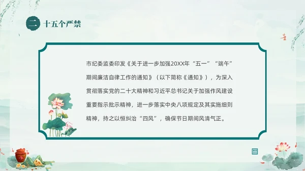 绿色淡雅水墨荷花荷叶廉洁端午清正过节端午廉洁PPT